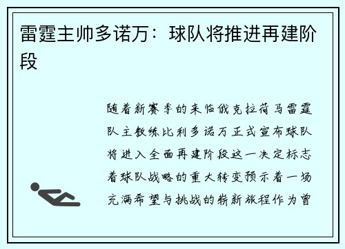 雷霆主帅多诺万：球队将推进再建阶段