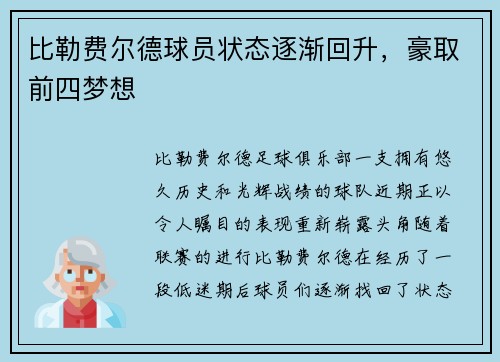 比勒费尔德球员状态逐渐回升，豪取前四梦想