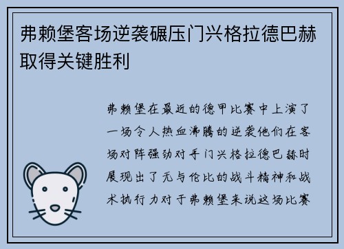弗赖堡客场逆袭碾压门兴格拉德巴赫取得关键胜利