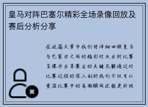 皇马对阵巴塞尔精彩全场录像回放及赛后分析分享